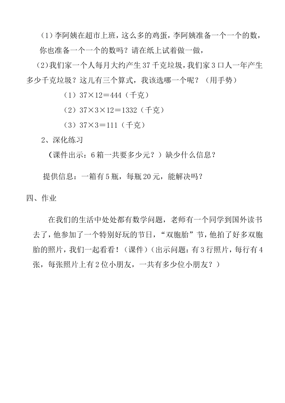 人教2011版小学数学三年级解决问题(连乘)-(2)_第3页