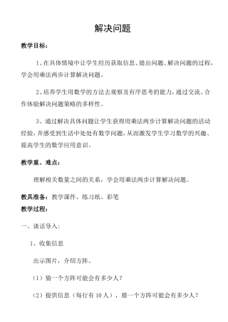 人教2011版小学数学三年级解决问题(连乘)-(2)