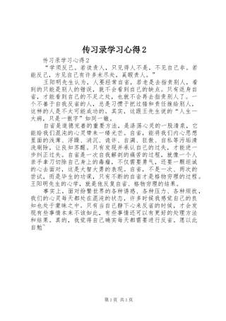 传习录学习心得2