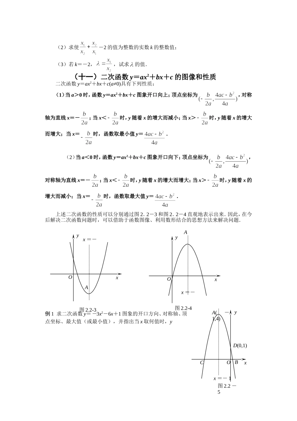 初高中衔接16_第1页