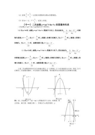 初高中衔接16
