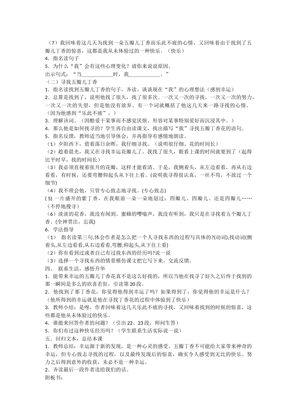 《寻找幸运花瓣》教案_第2页