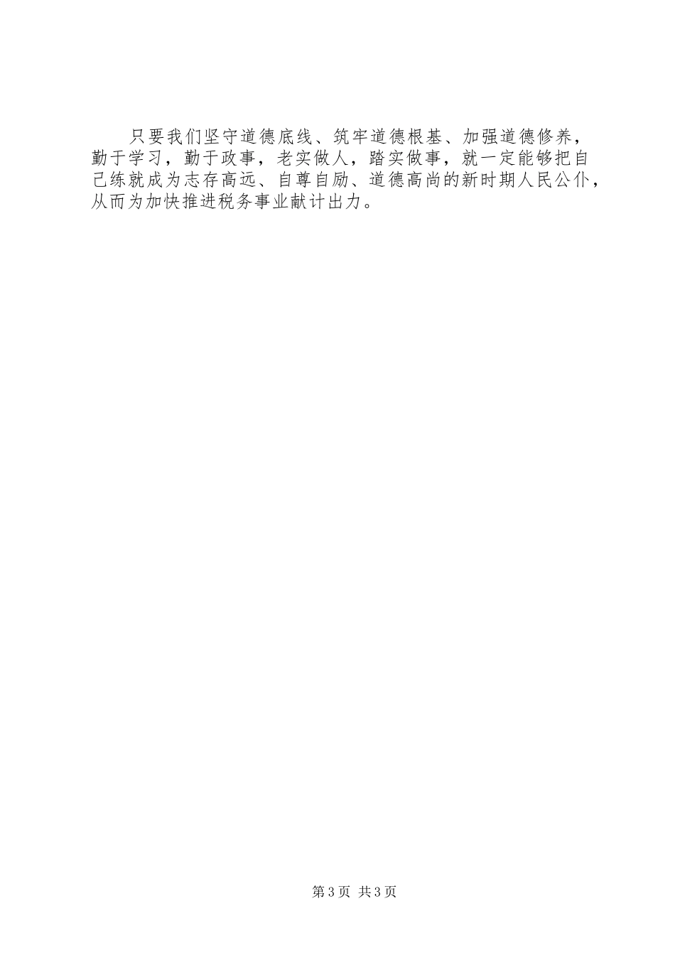 从政之德学习心得_第3页