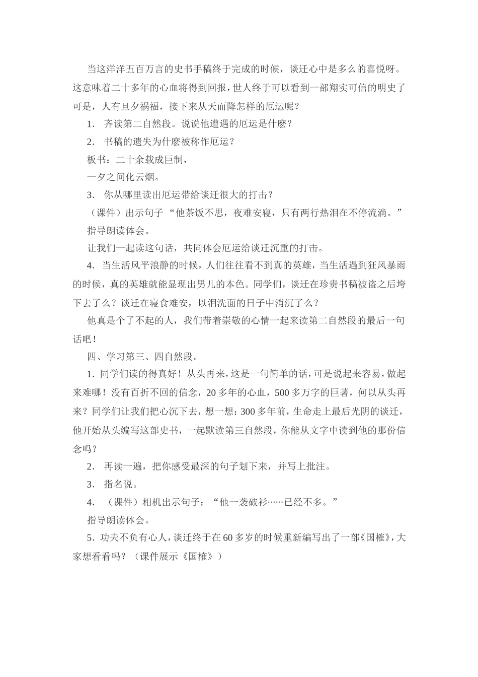 厄运教学设计_第2页