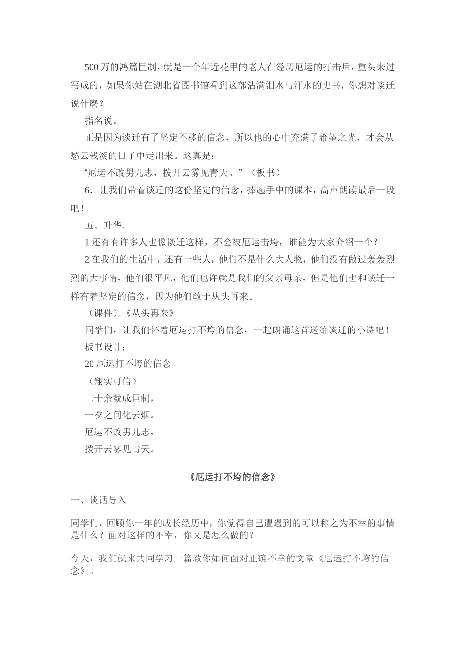 厄运教学设计_第3页