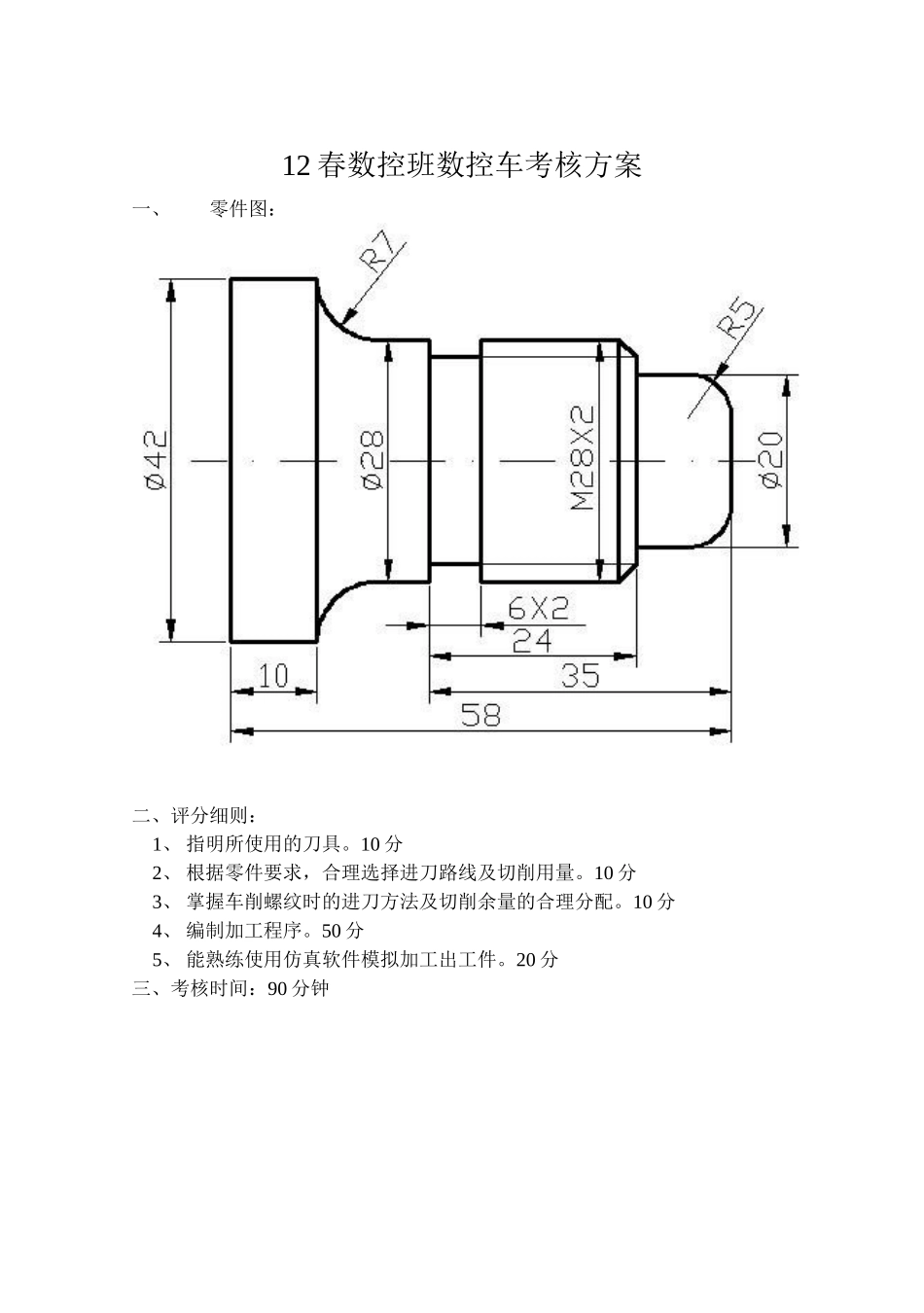 数控车考核试题_第1页
