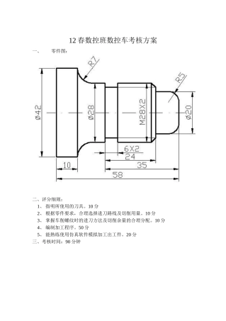 数控车考核试题