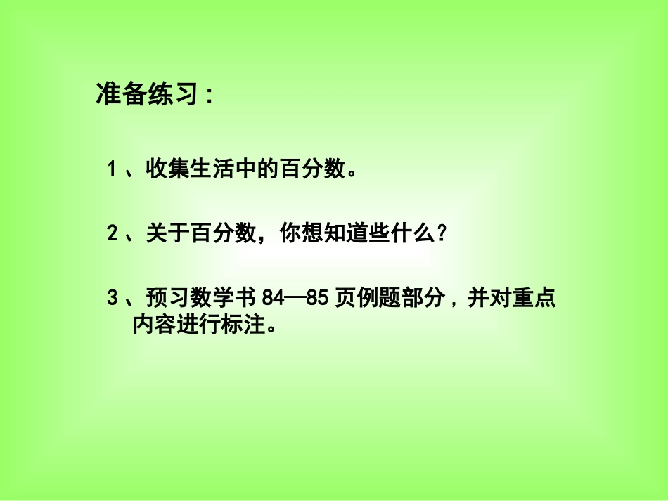 百分数的认识2014_第2页