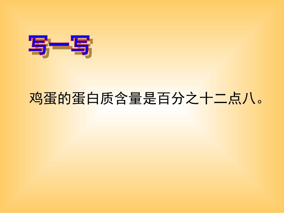 百分数的认识2014_第3页