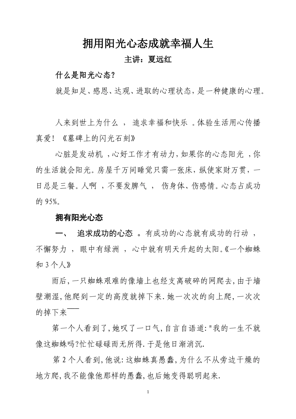 拥有阳光心态成就幸福人生_第1页