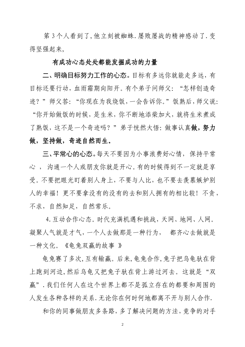 拥有阳光心态成就幸福人生_第2页