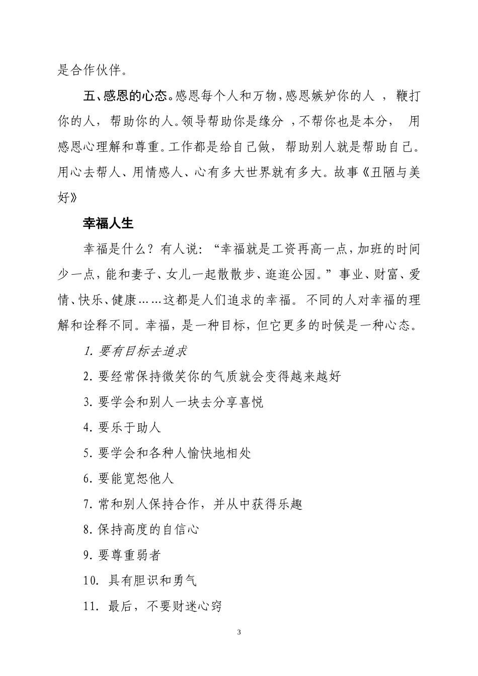 拥有阳光心态成就幸福人生_第3页