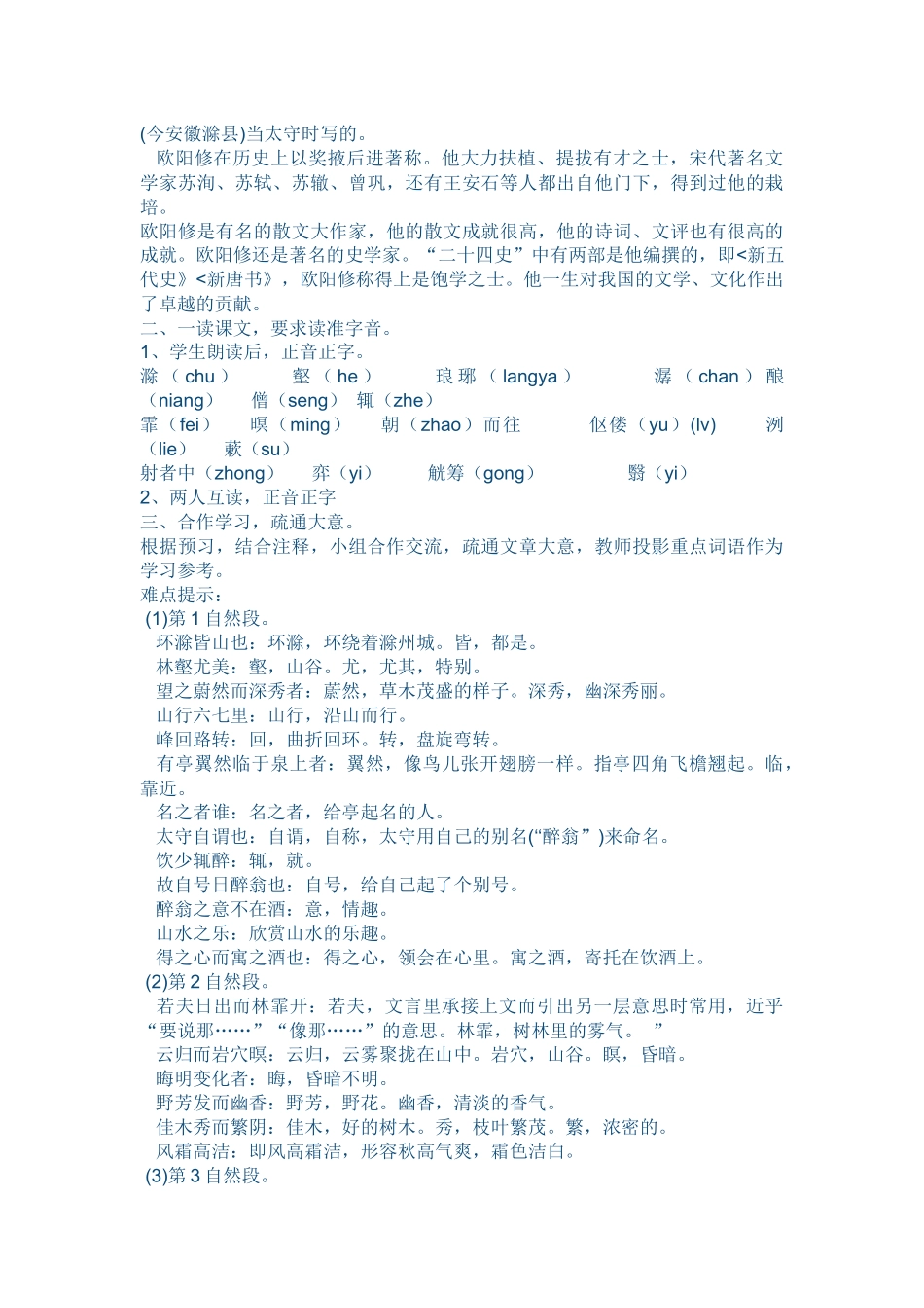 27《醉翁亭记》第一课时教学设计_第2页