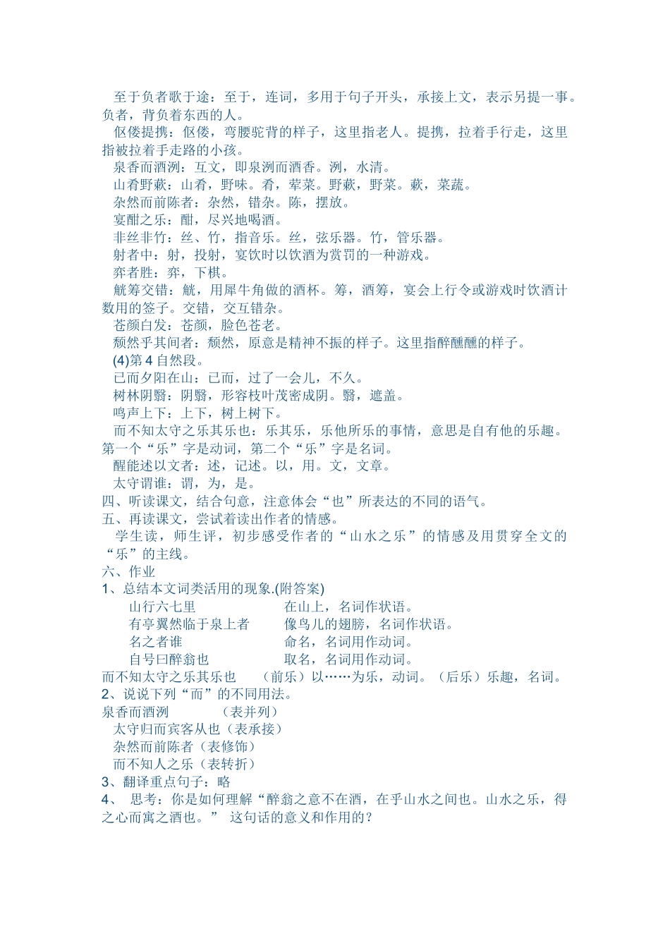 27《醉翁亭记》第一课时教学设计_第3页