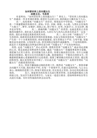 如何管好班上的问题女生