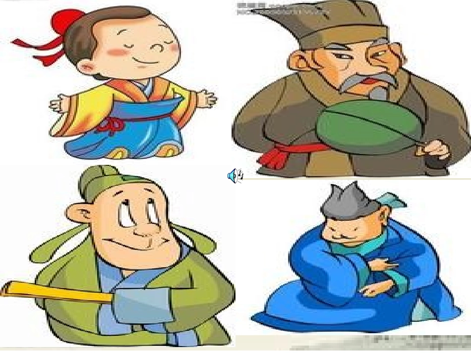 想别人没想到的__课件_第1页