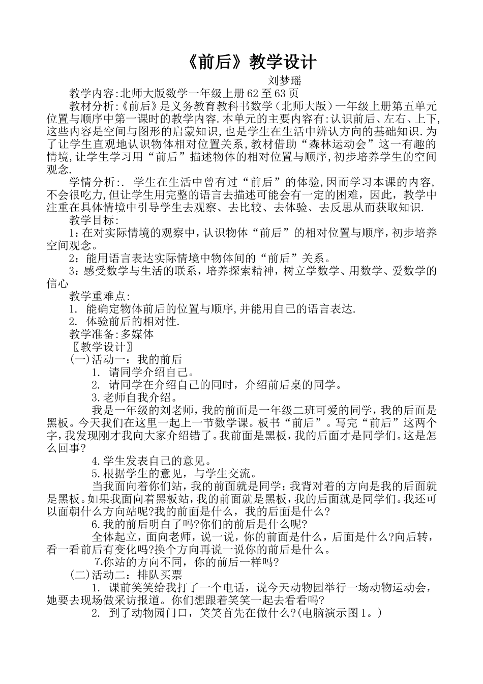 前后教学设计_第1页