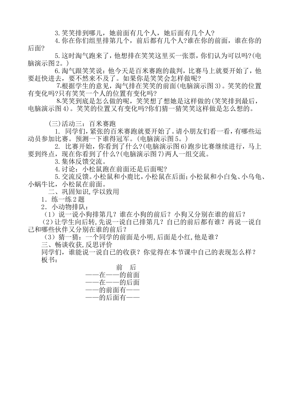 前后教学设计_第2页