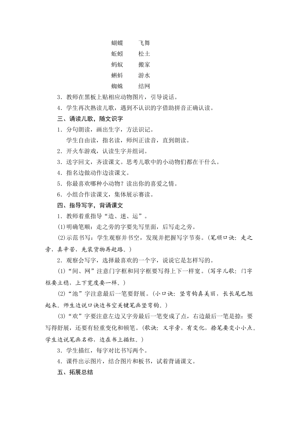 (部编)人教语文2011课标版一年级下册《动物儿歌》(第二课时)_第2页