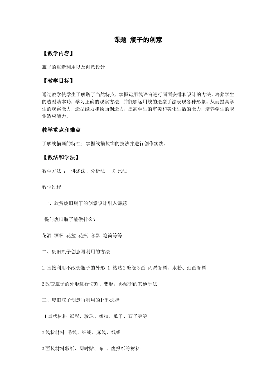 课题瓶子的创意_第1页