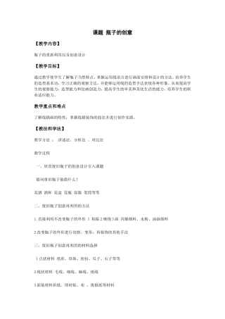 课题瓶子的创意