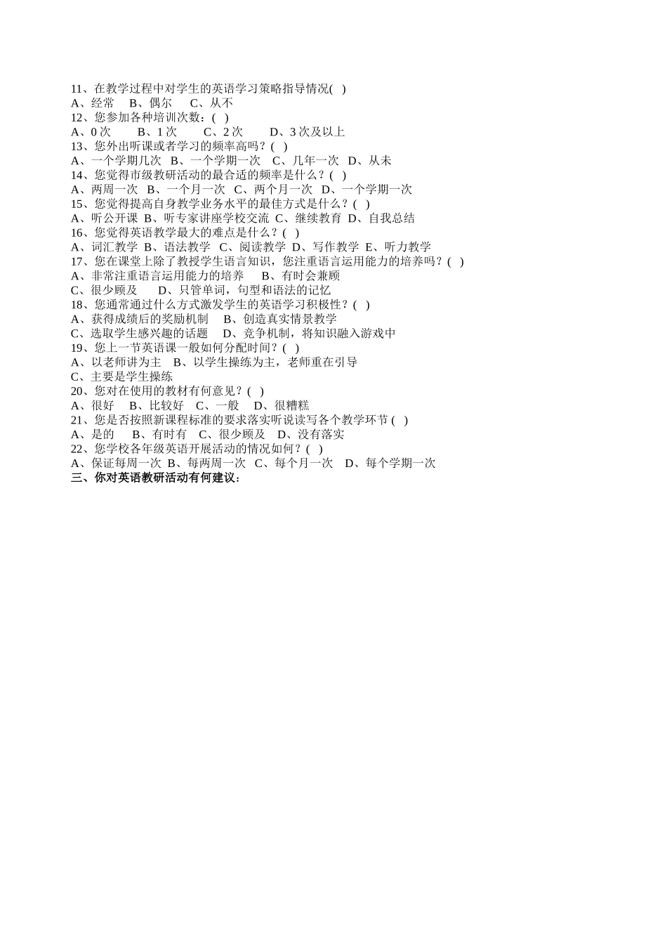 教师问卷调查(修改）_第2页