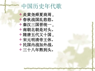 中国历史年代歌