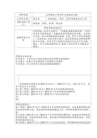 如何提高小学生学习英语兴趣的研究