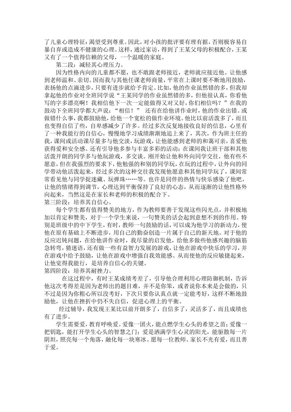 呵护孩子那颗脆弱的心_第2页