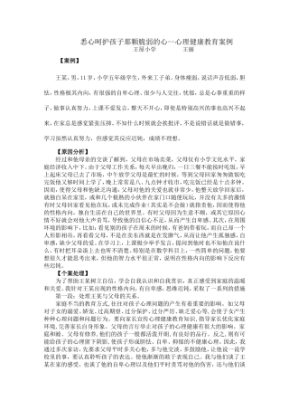 呵护孩子那颗脆弱的心