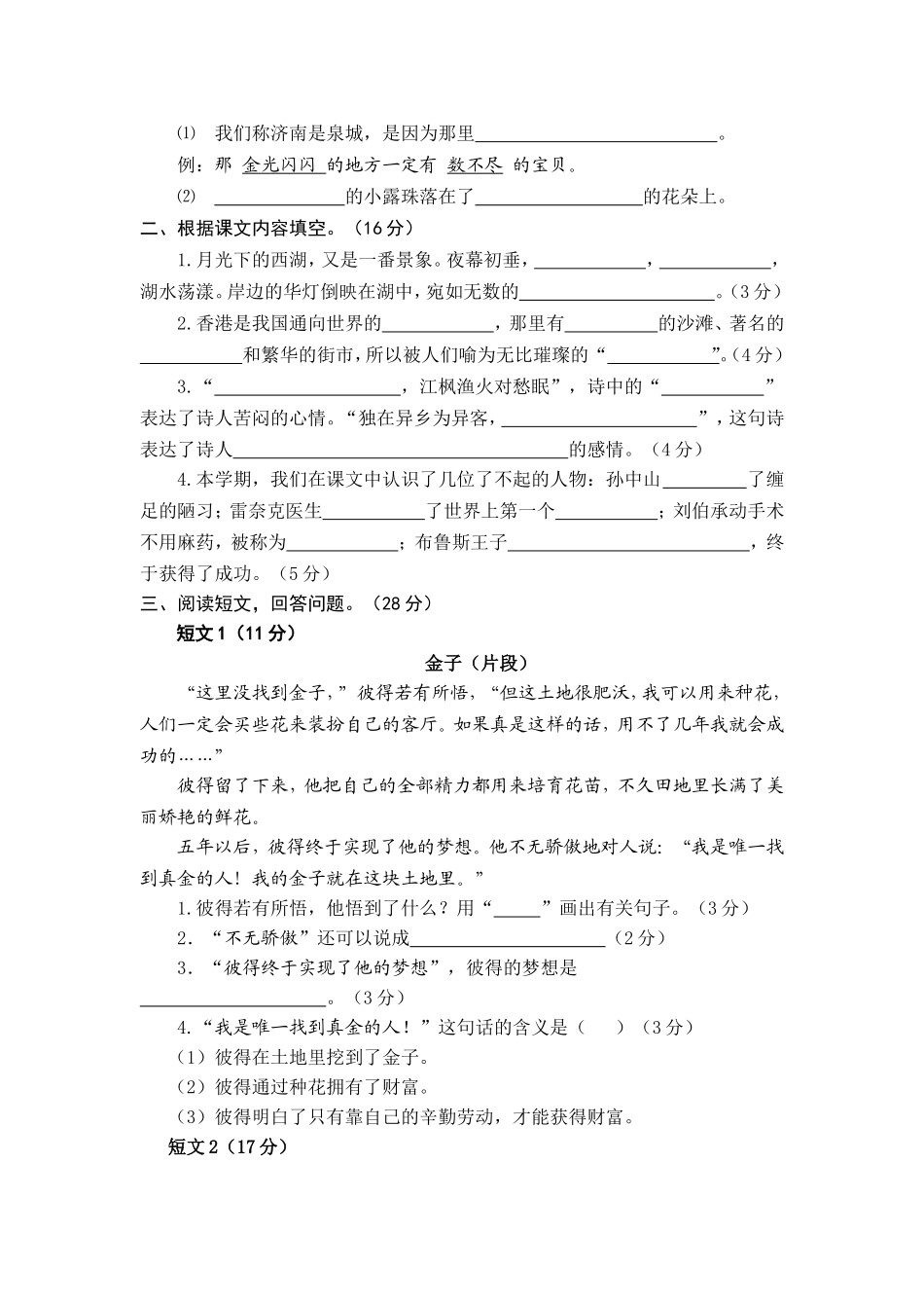 晋宁县晋城第三小学语文三年级(上册)期末水平测试卷_第2页