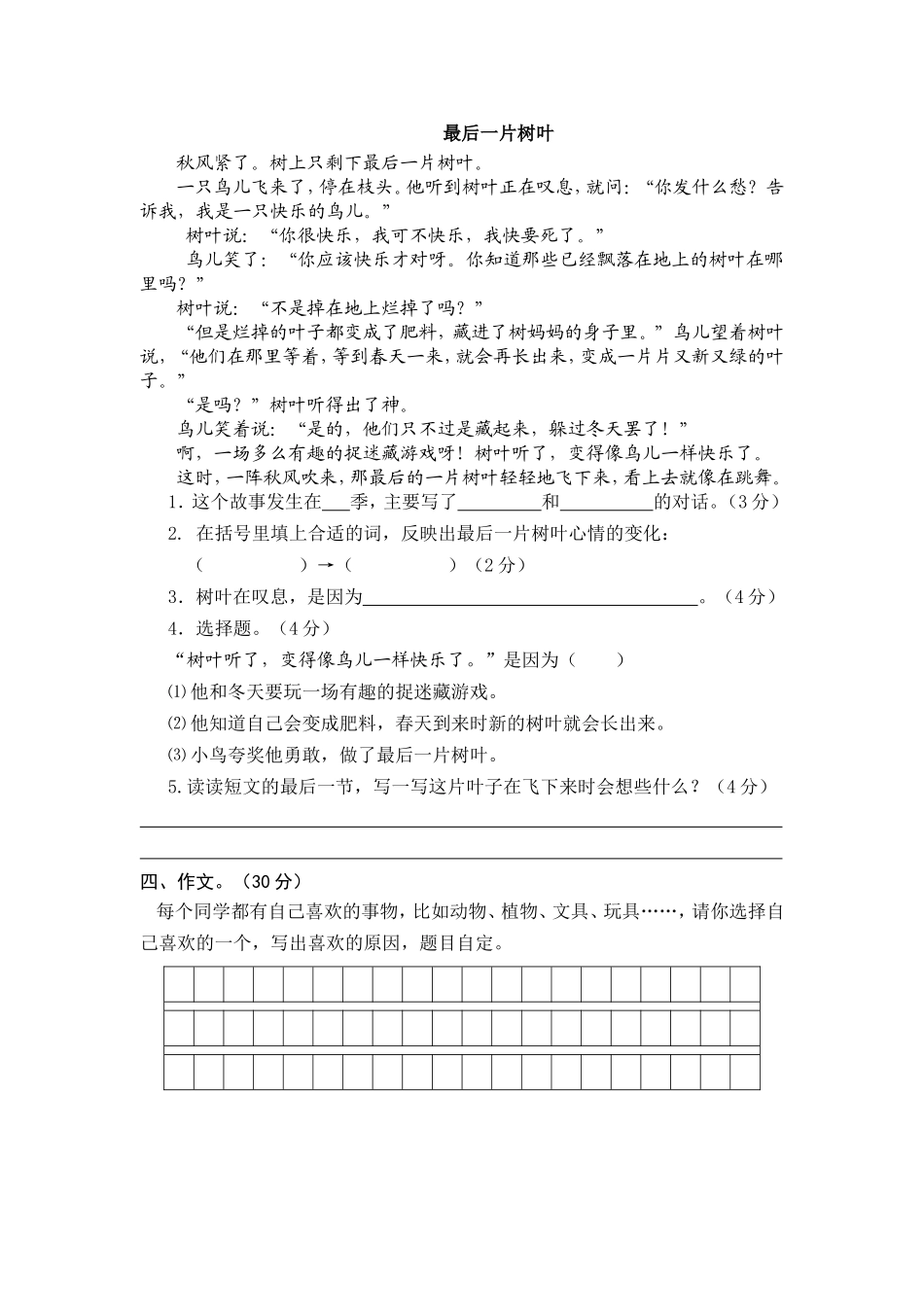 晋宁县晋城第三小学语文三年级(上册)期末水平测试卷_第3页