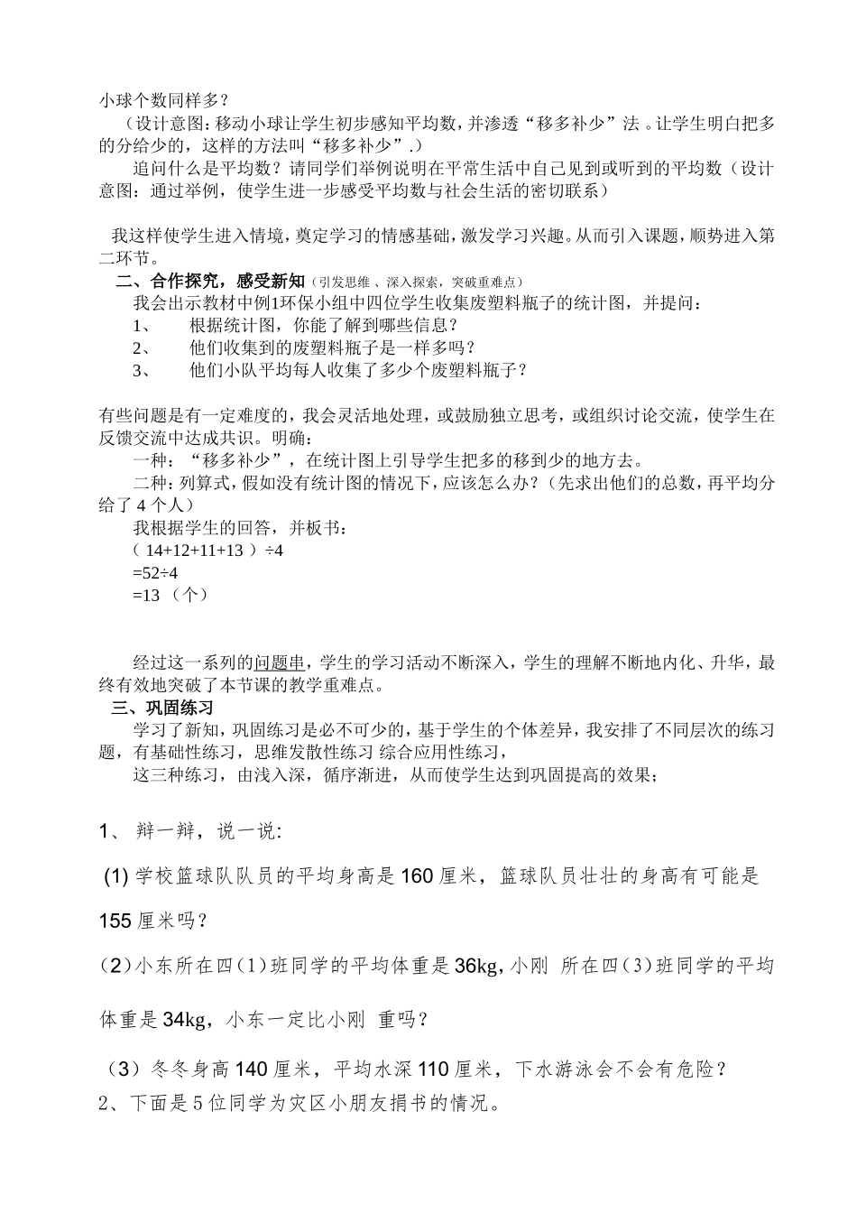 人教2011版小学数学四年级《平均数》说课稿_第2页