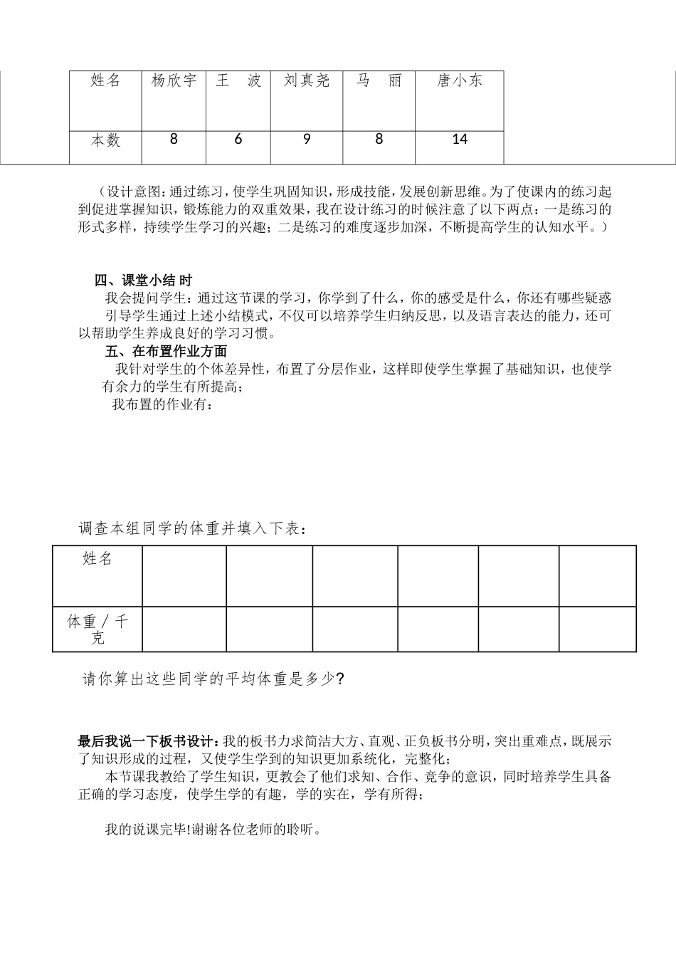 人教2011版小学数学四年级《平均数》说课稿_第3页