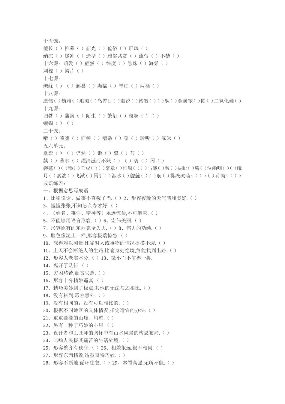 八年级语文上册生字词注音和成语练习_第2页