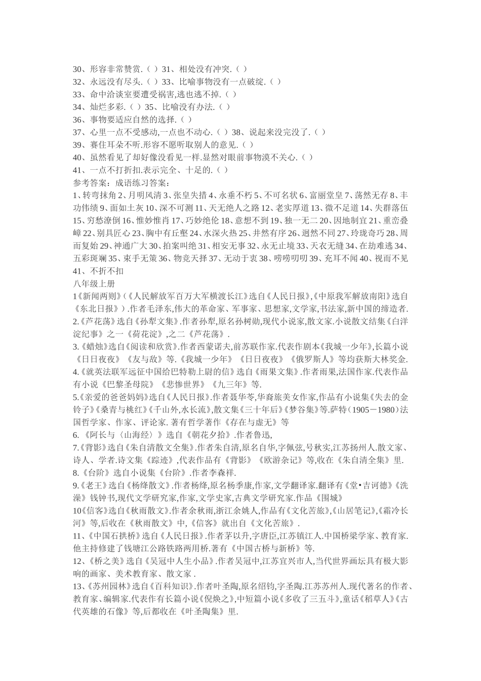 八年级语文上册生字词注音和成语练习_第3页