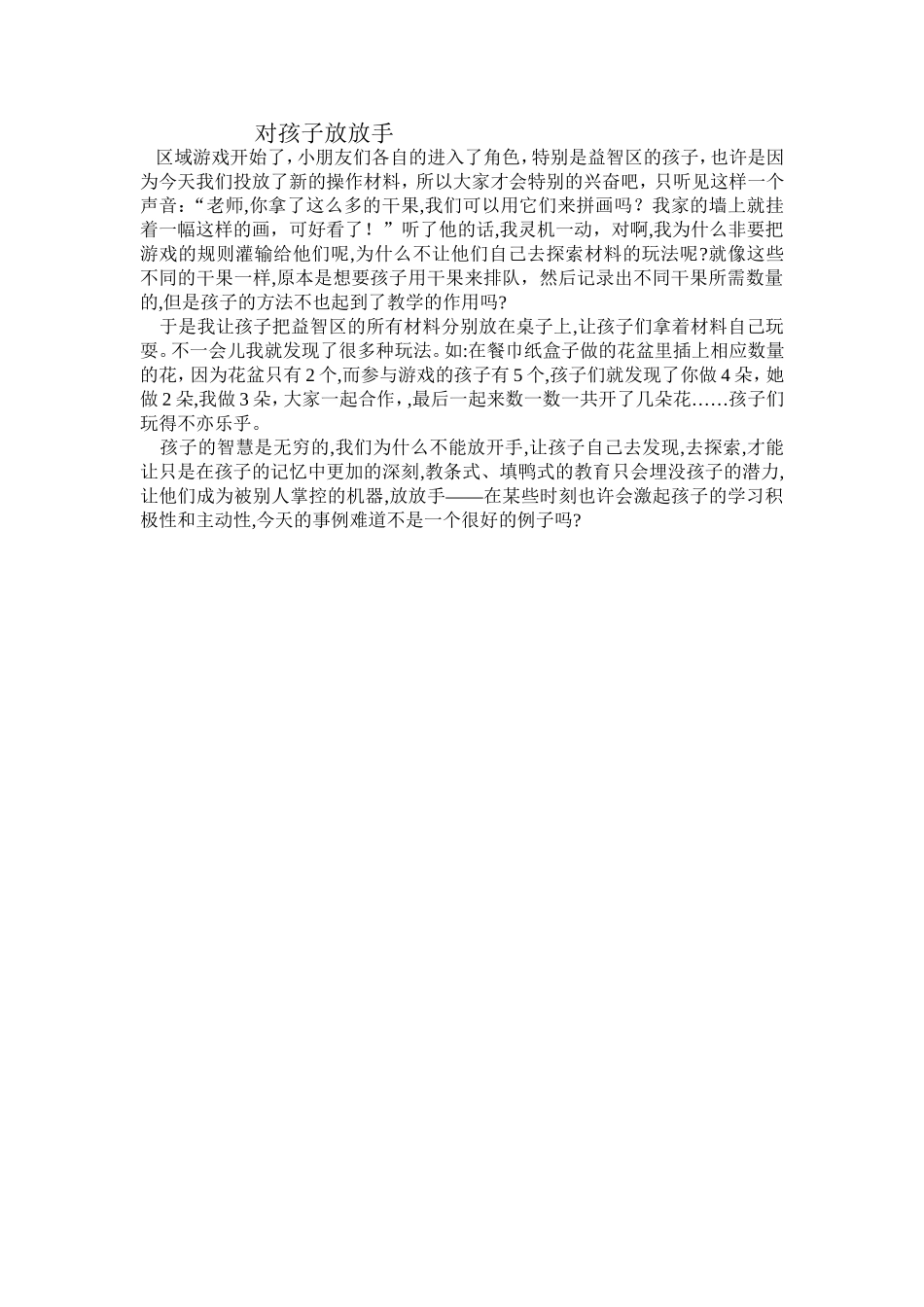 对孩子放放手_第1页