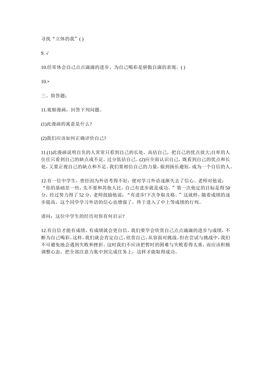 第二课-扬起自信的风帆练习题2_第2页