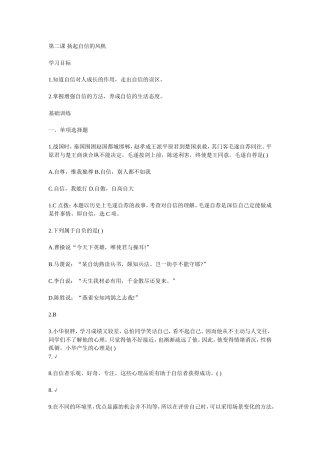 第二课-扬起自信的风帆练习题2