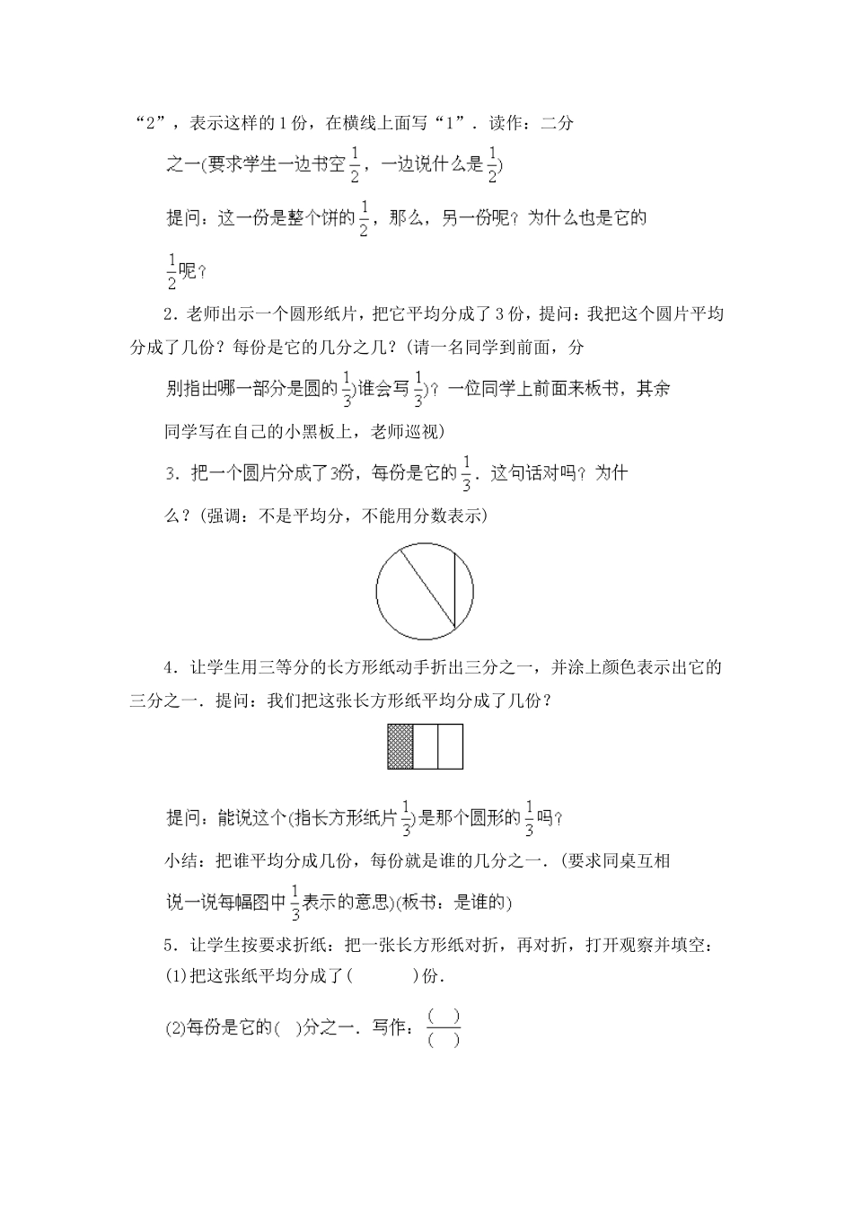 张敏分数的初步认识教案_第2页