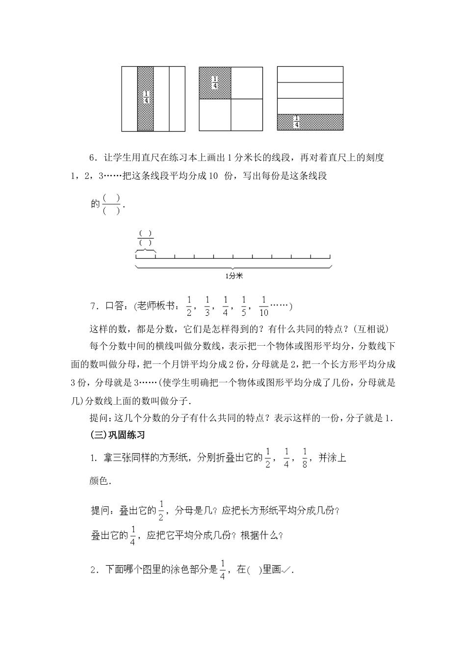 张敏分数的初步认识教案_第3页