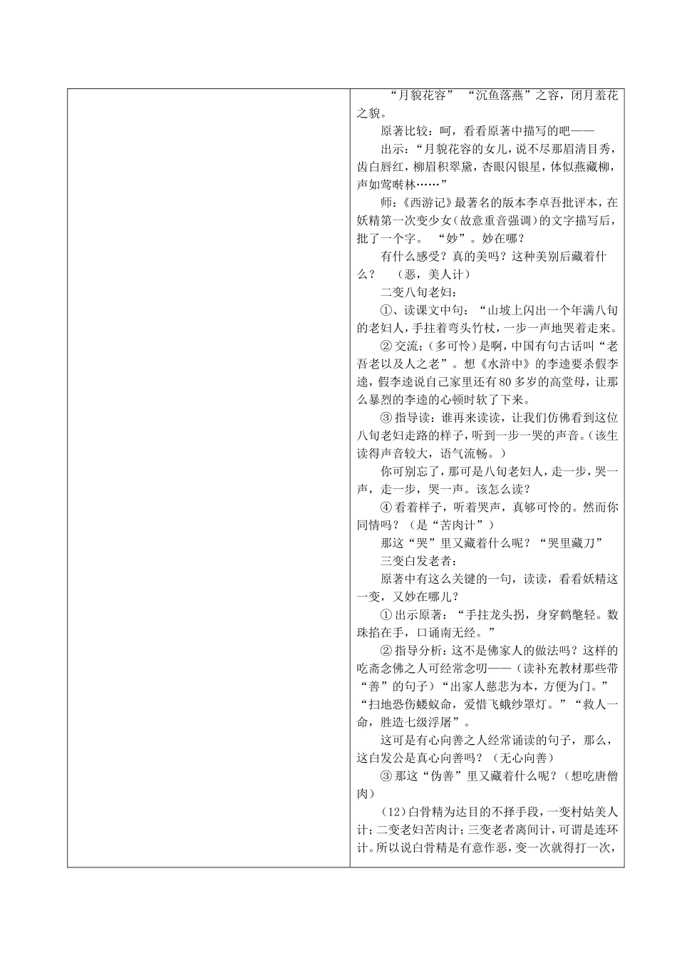 三打导学案2_第2页