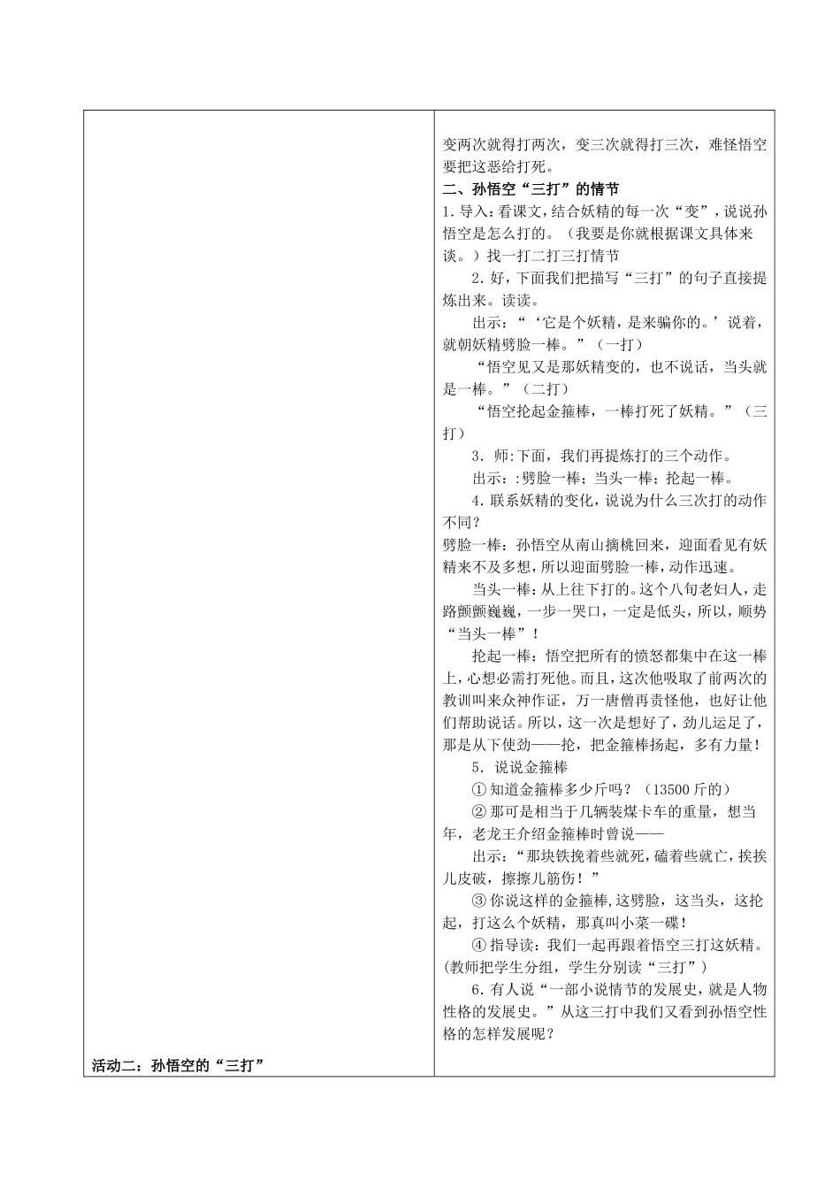 三打导学案2_第3页