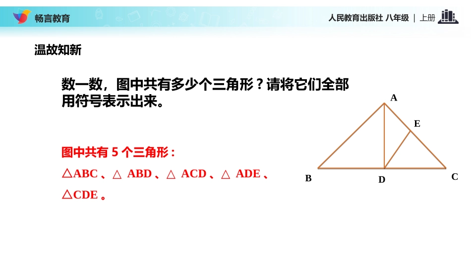 【教学课件】《三角形的高、中线与角平分线》(人教)_第2页