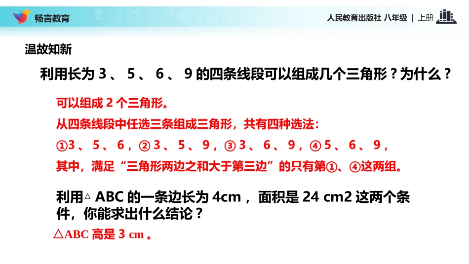 【教学课件】《三角形的高、中线与角平分线》(人教)_第3页