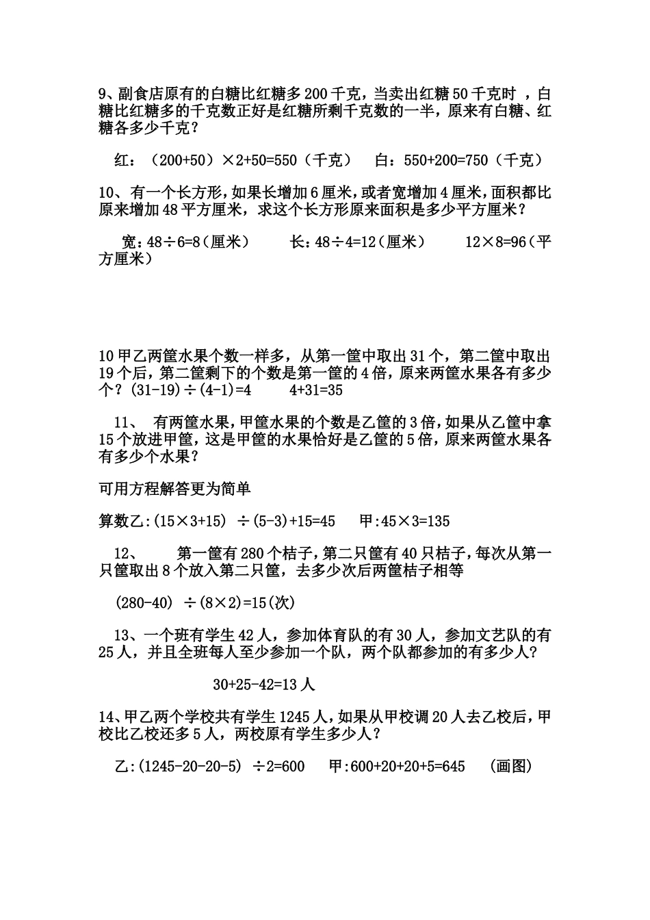 假期思维训练题及答案_第2页