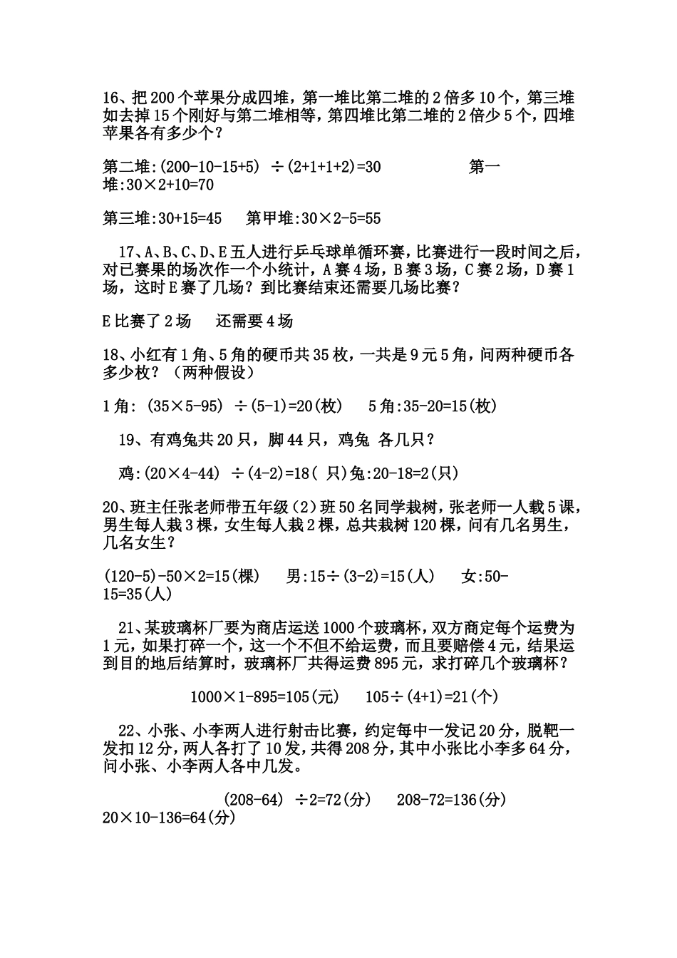 假期思维训练题及答案_第3页