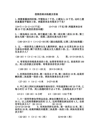 假期思维训练题及答案