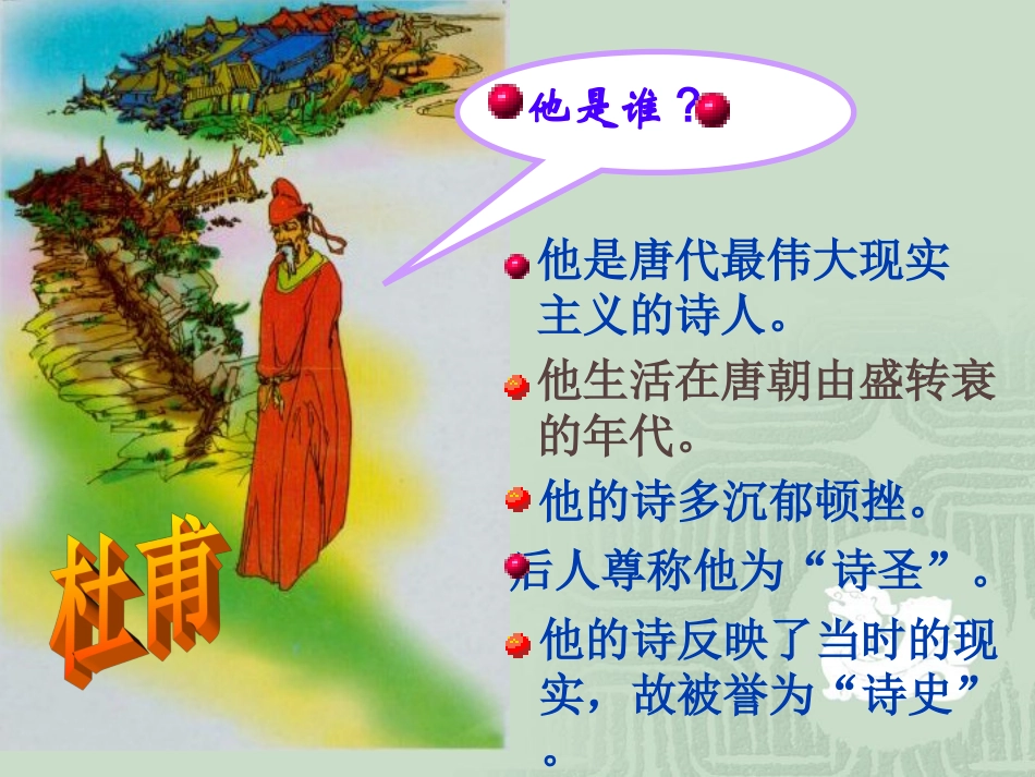 《古诗四首》参考课件_第2页