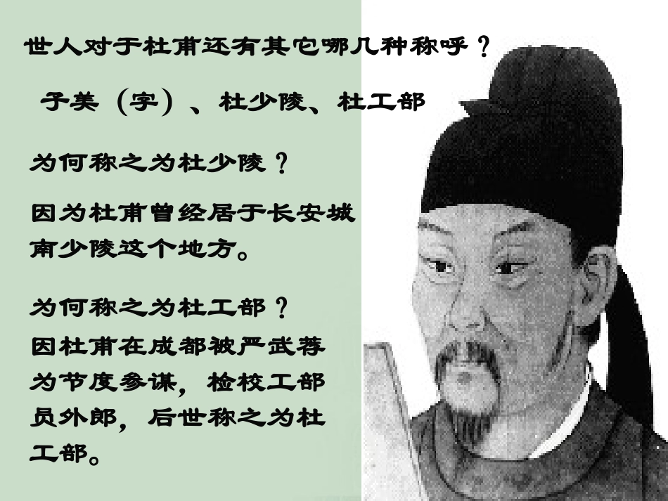 《古诗四首》参考课件_第3页